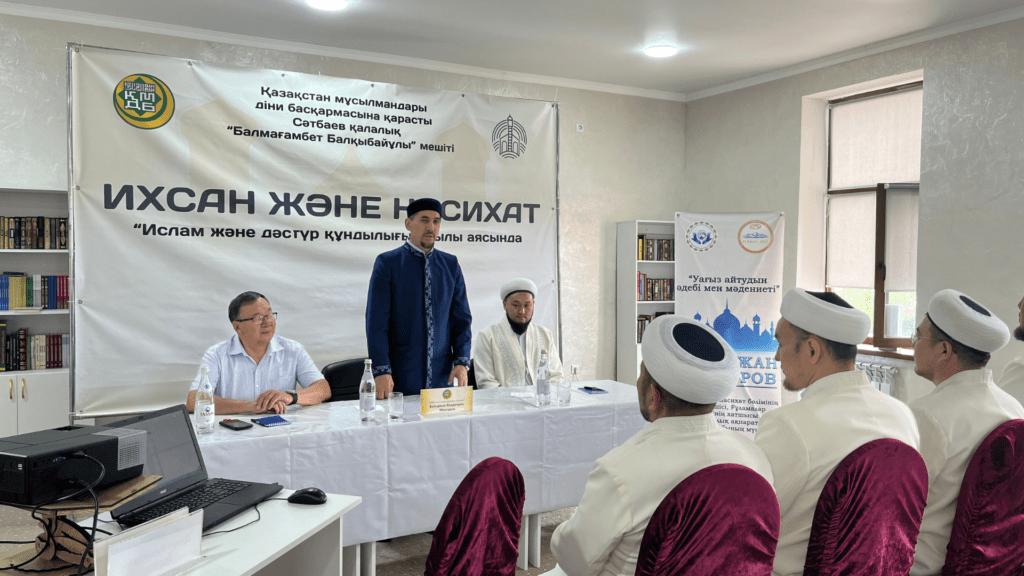 "Уағыз айтудың әдебі мен мәдениеті" құжаты бойынша облыстық семинар өтті