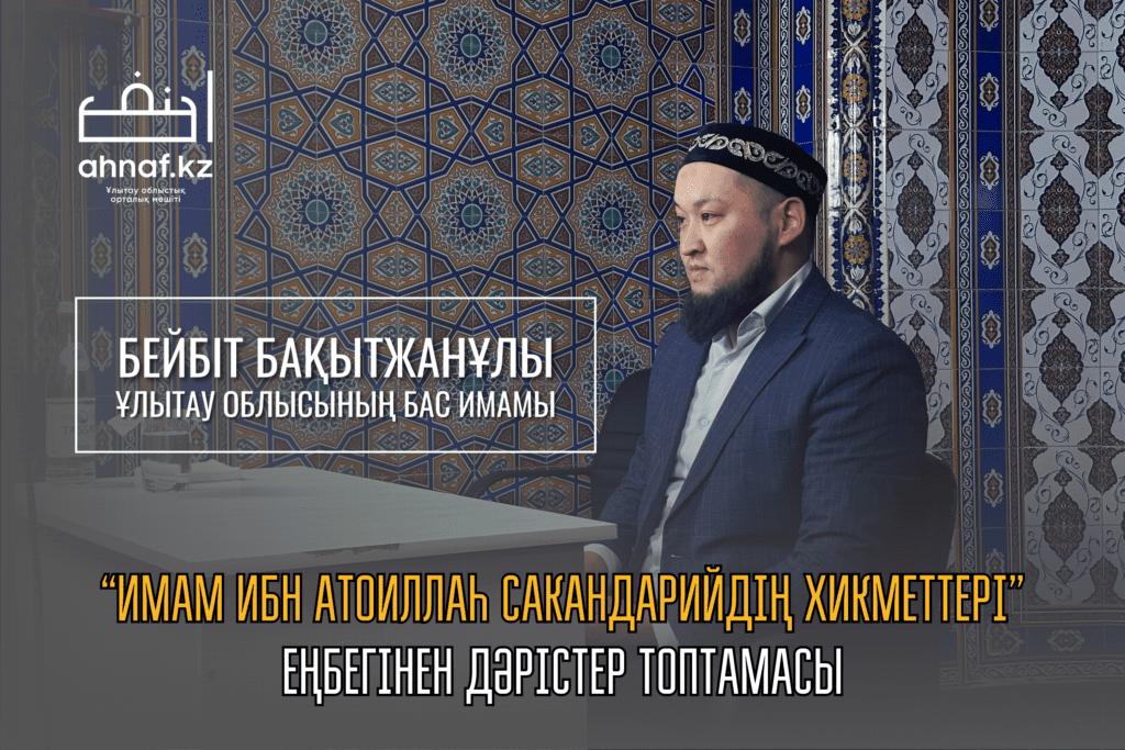 "ХИКМЕТТЕР ЖИНАҒЫ" 10-ДӘРІС