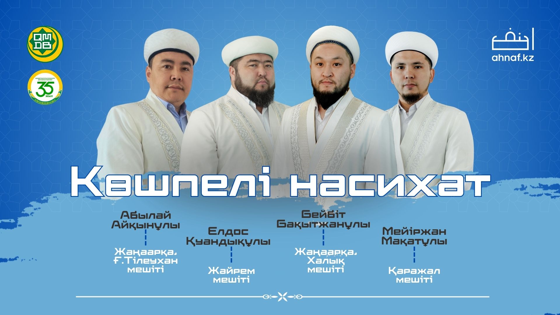 "КӨШПЕЛІ НАСИХАТ" ҰЙЫМДАСТЫРЫЛДЫ