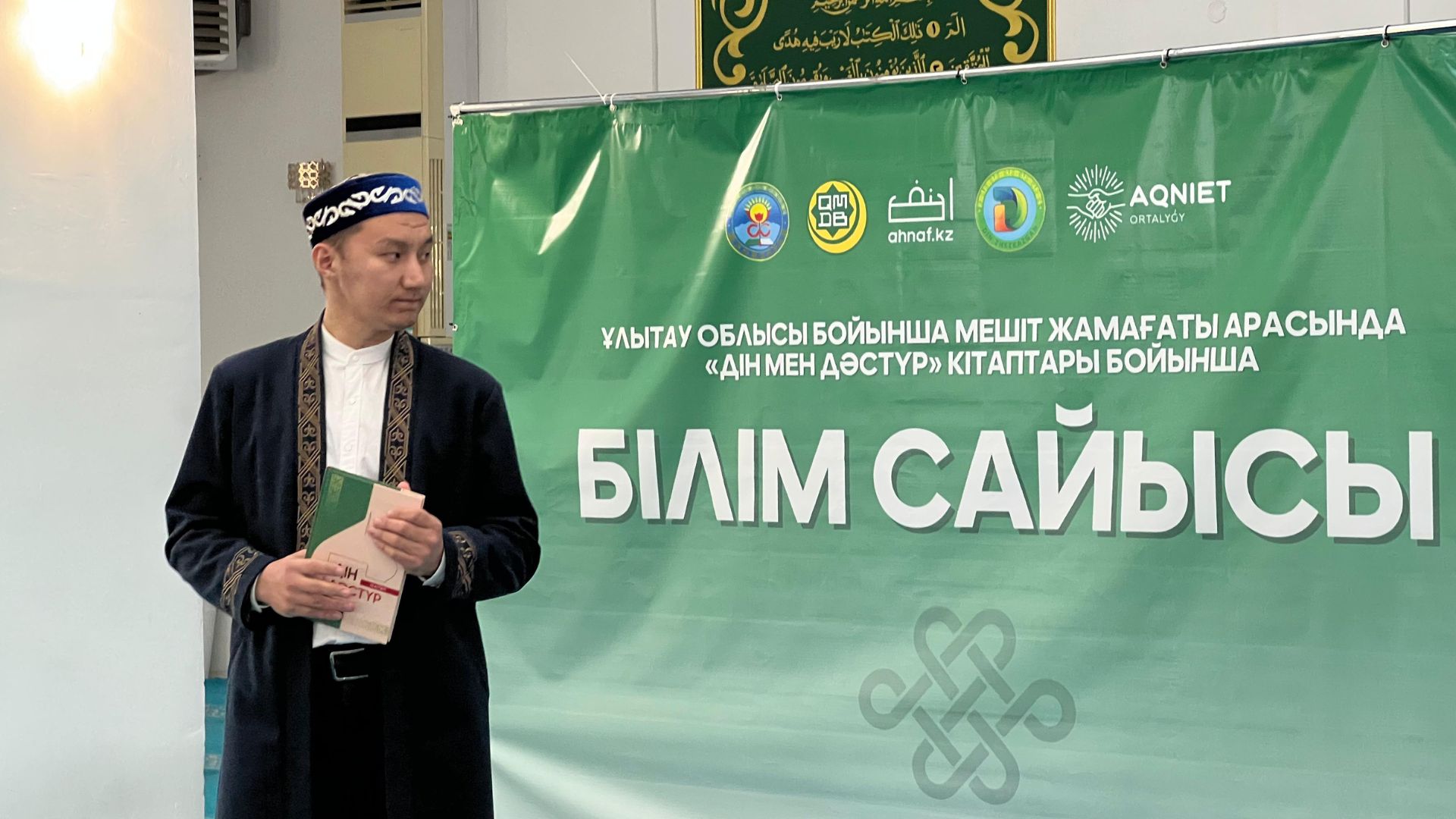 "ДІН МЕН ДӘСТҮР" КІТАБЫ АЯСЫНДА БІЛІМ САЙЫСЫ ӨТТІ