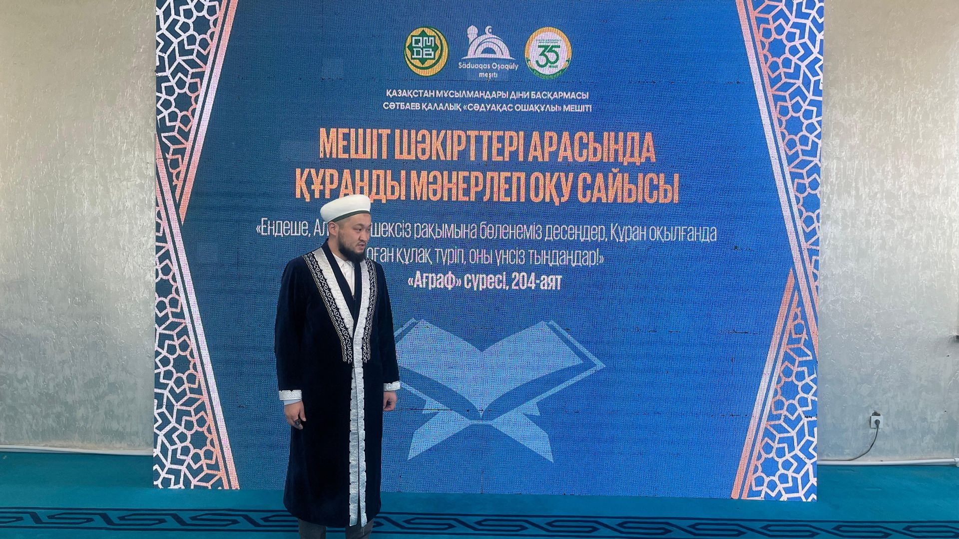 МЕШІТ ШӘКІРТТЕРІ АРАСЫНДА ҚҰРАНДЫ МӘНЕРЛЕП ОҚУ САЙЫСЫ ӨТТІ