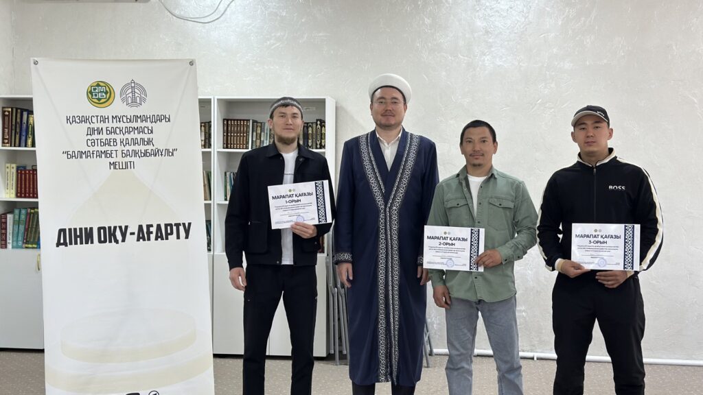 ТАҢДАУЛЫ 10 ХАДИС БОЙЫНША БІЛІМ САЙЫСЫ ӨТТІ
